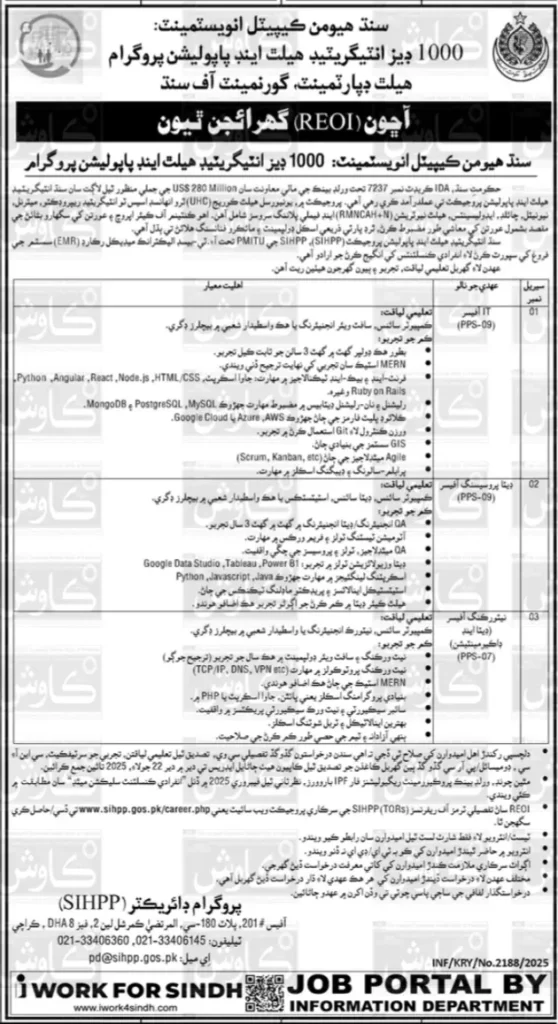 Sindh Health Department Karachi Jobs 2025 Advertisement - World Bank Funded SIHPP Project PPS-07 and PPS-09 IT Vacancies Published in Kawish Newspaper on 11 July 2025