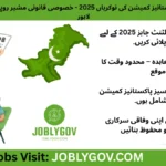 Punjab Overseas Pakistanis Commission POPC Jobs 2025 for Legal Consultant in Lahore – Rs. 1 Million Contract